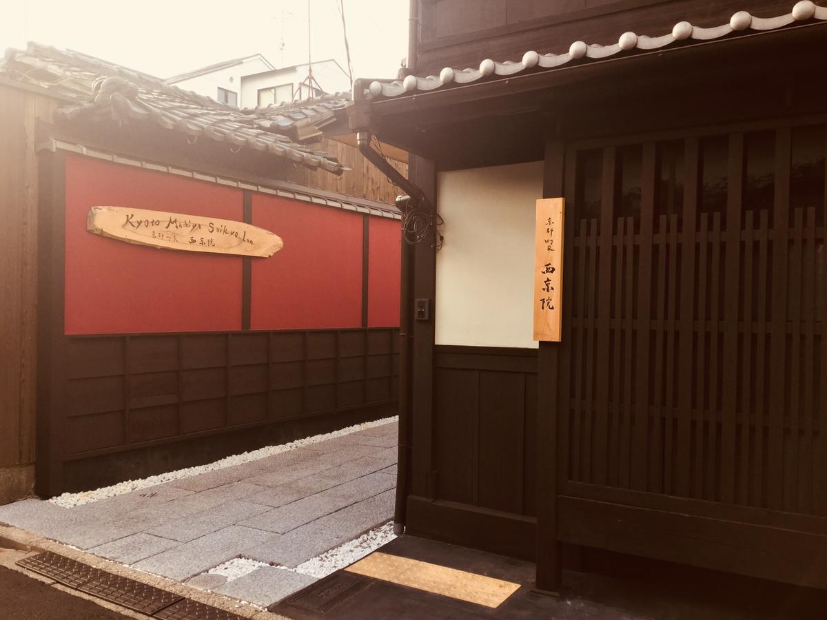 Kyoto Machiya Saikyo-Inn Eksteriør billede