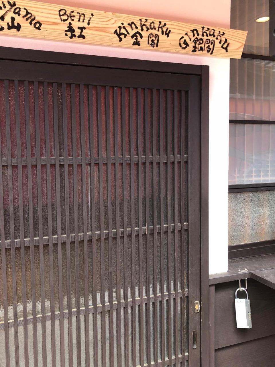 Kyoto Machiya Saikyo-Inn Eksteriør billede