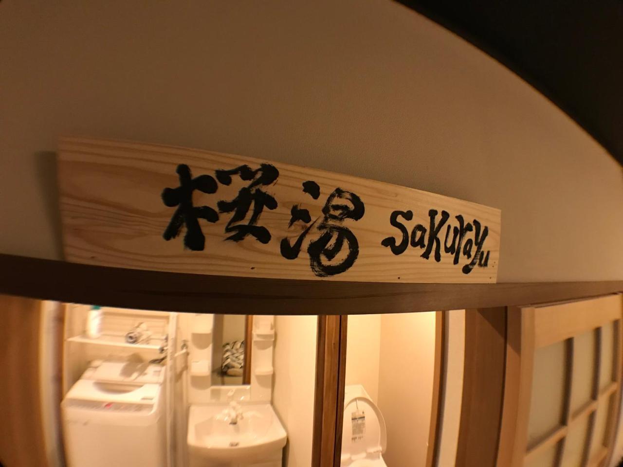 Kyoto Machiya Saikyo-Inn Eksteriør billede