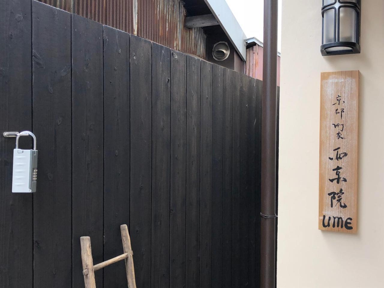 Kyoto Machiya Saikyo-Inn Eksteriør billede